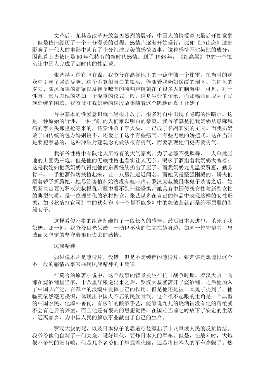 红高粱影评精选16篇Word格式文档下载.docx_第2页