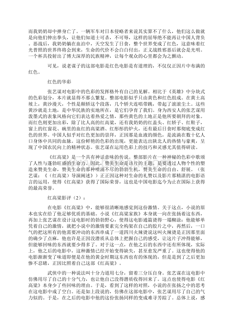 红高粱影评精选16篇Word格式文档下载.docx_第3页