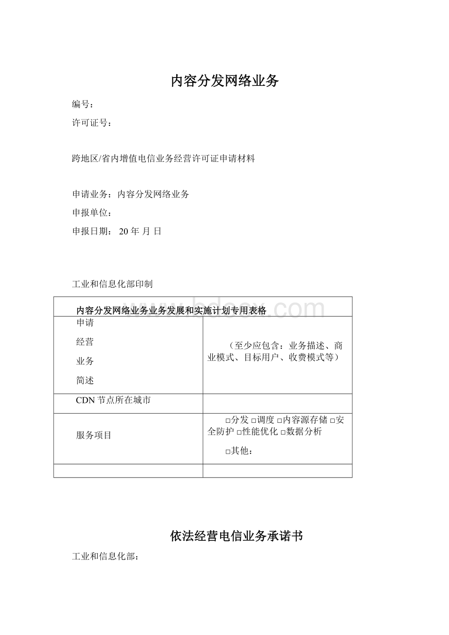 内容分发网络业务.docx