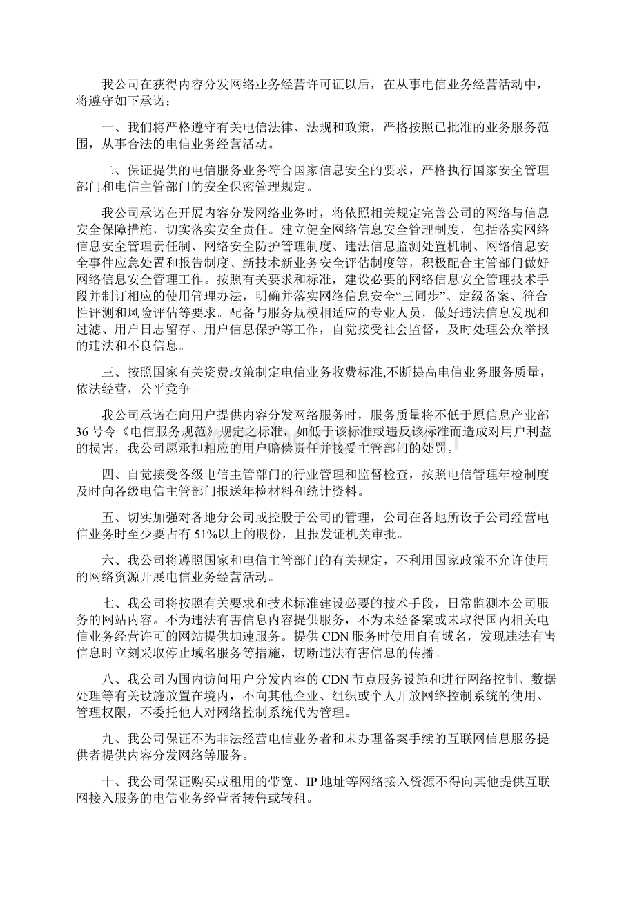 内容分发网络业务Word文档下载推荐.docx_第2页