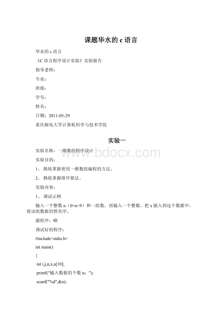 课题华水的c语言.docx