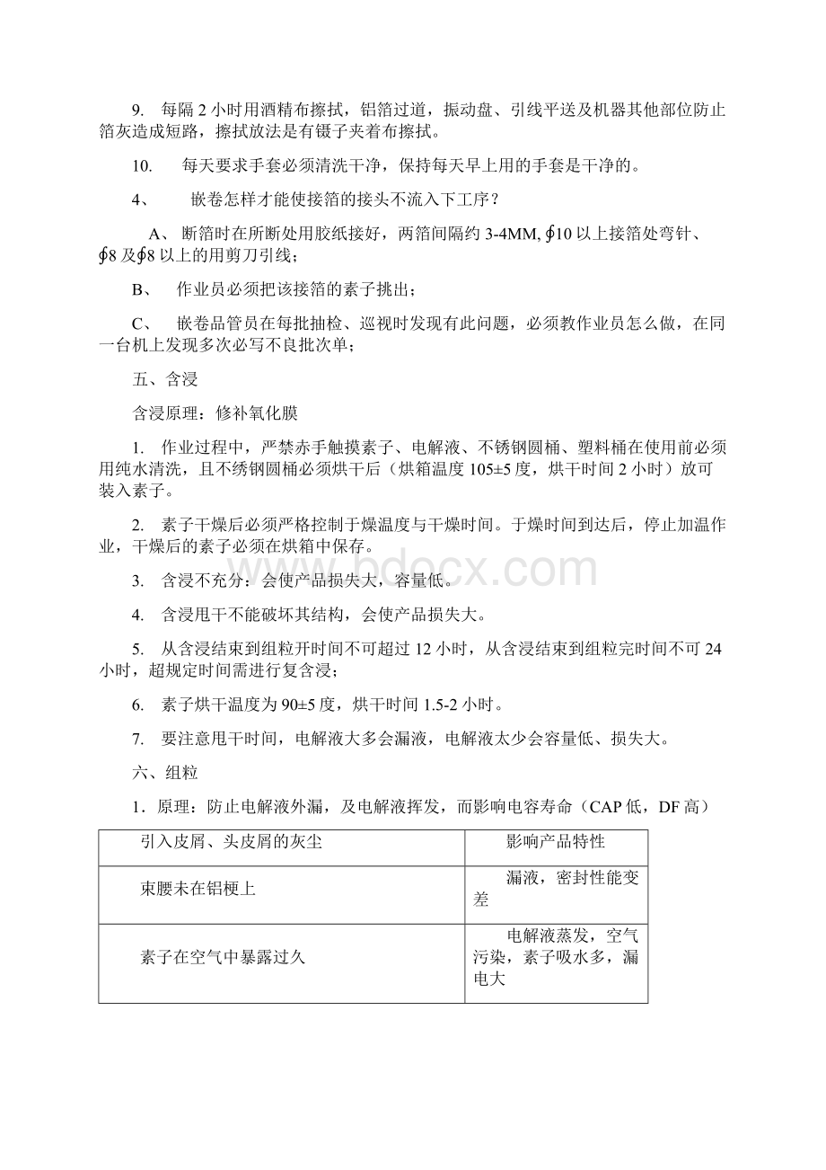 铝电解电容的定义.docx_第3页