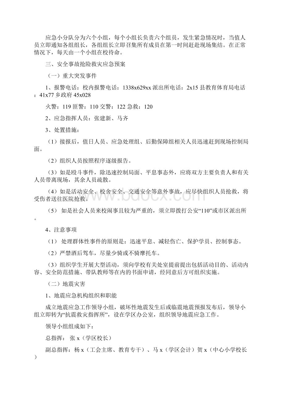 工作应急预案3篇Word下载.docx_第2页