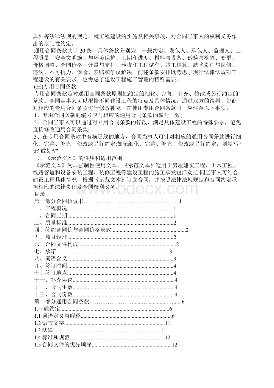 《建设工程施工合同 示范文本》标准版.docx_第2页