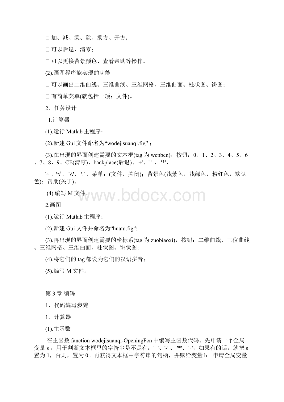 matlab课程设计含源代码.docx_第2页