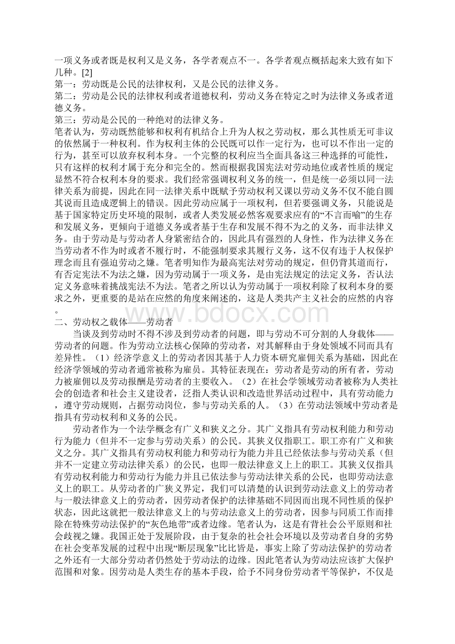 权性质谈谈关于劳动Word格式文档下载.docx_第2页