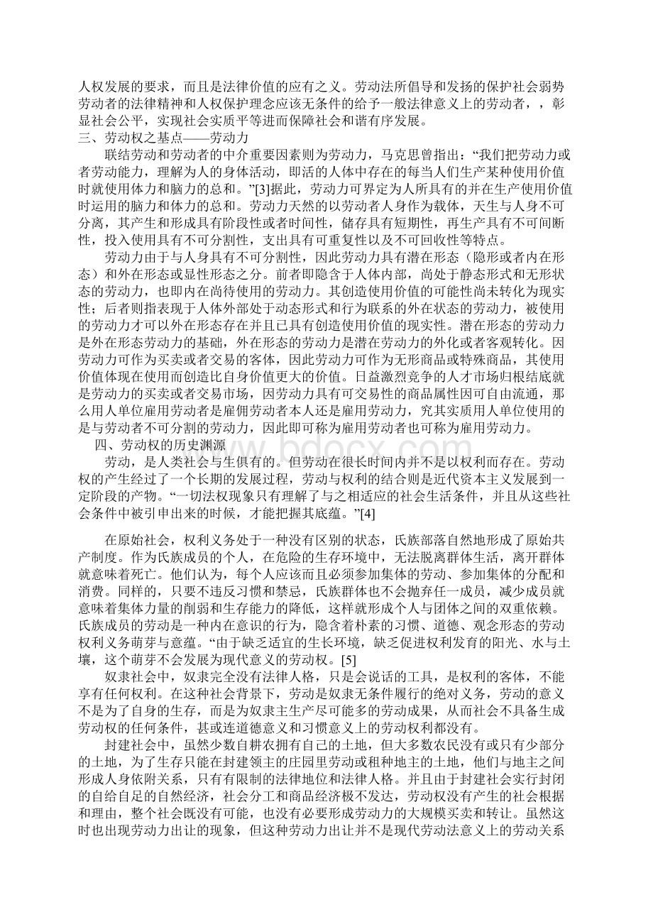 权性质谈谈关于劳动Word格式文档下载.docx_第3页