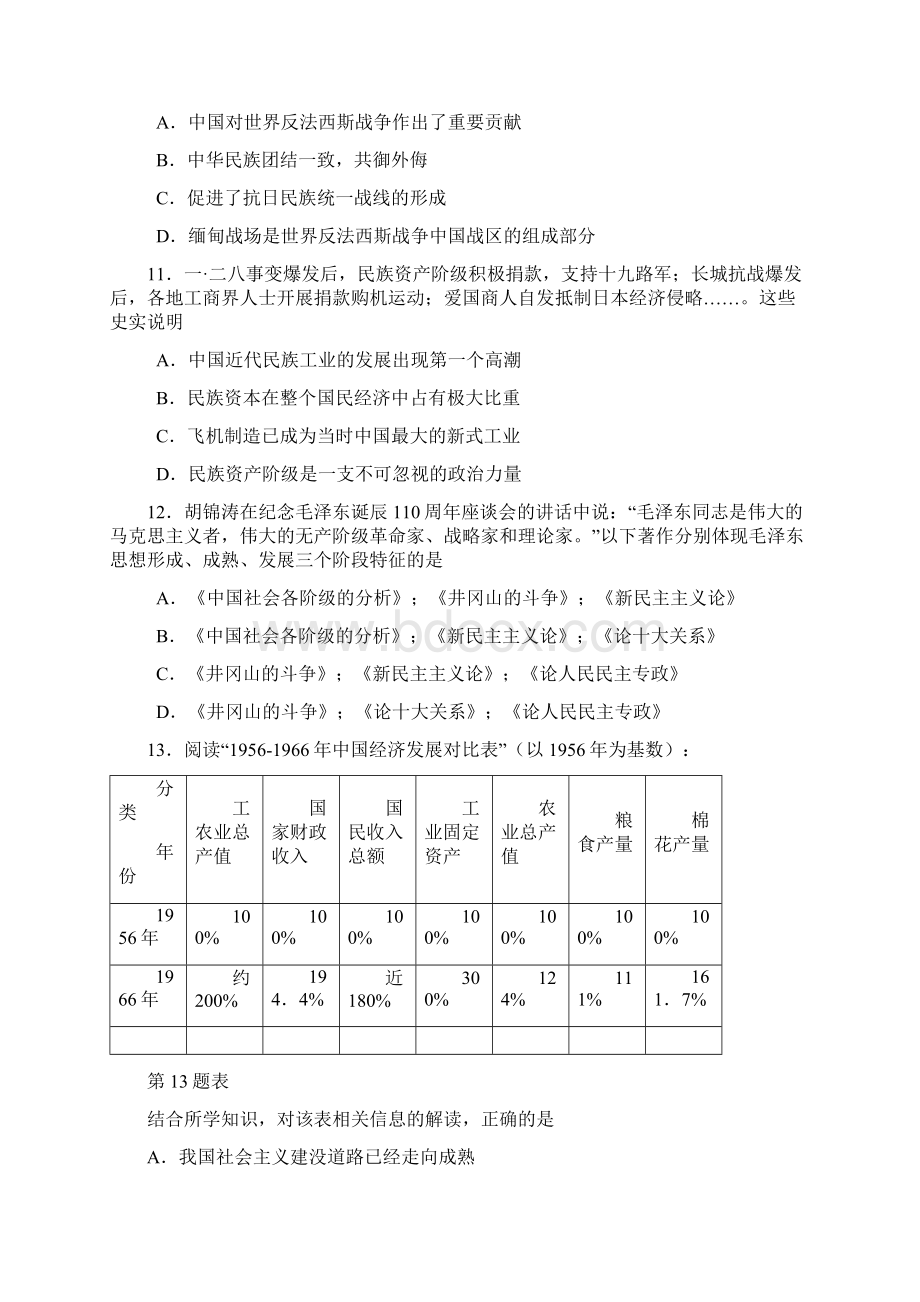 浙江省杭州市届高三第一次高考科目教学质检历史试题.docx_第3页