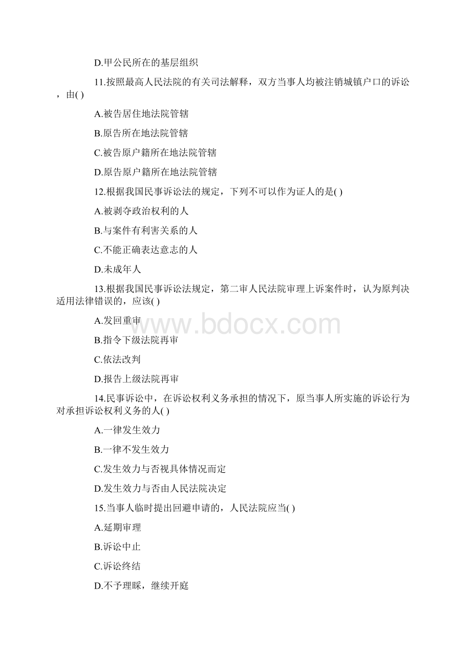 全国自学考试民事诉讼法学试题Word文档格式.docx_第3页