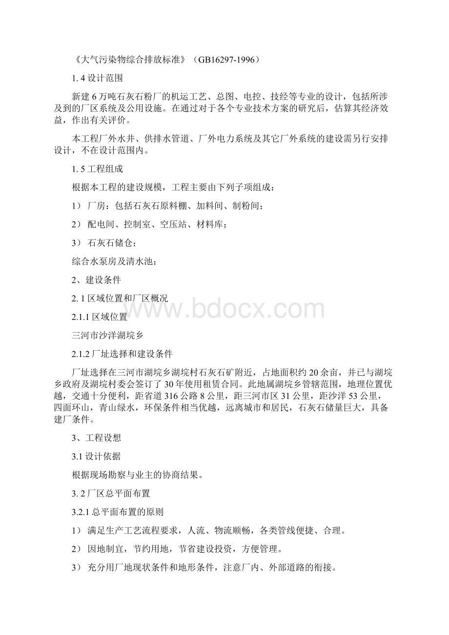 年产6万吨石灰石粉加工项目可行性研究报告报告.docx_第2页