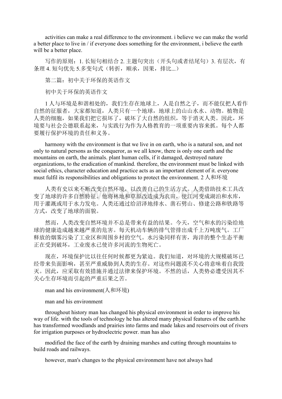 初中环保英语演讲稿精选多篇文档格式.docx_第2页