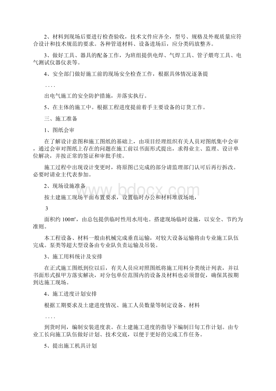 水电安装施工方案完整版Word文档下载推荐.docx_第3页