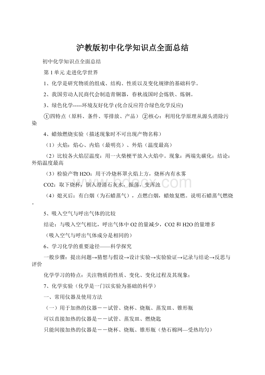 沪教版初中化学知识点全面总结.docx