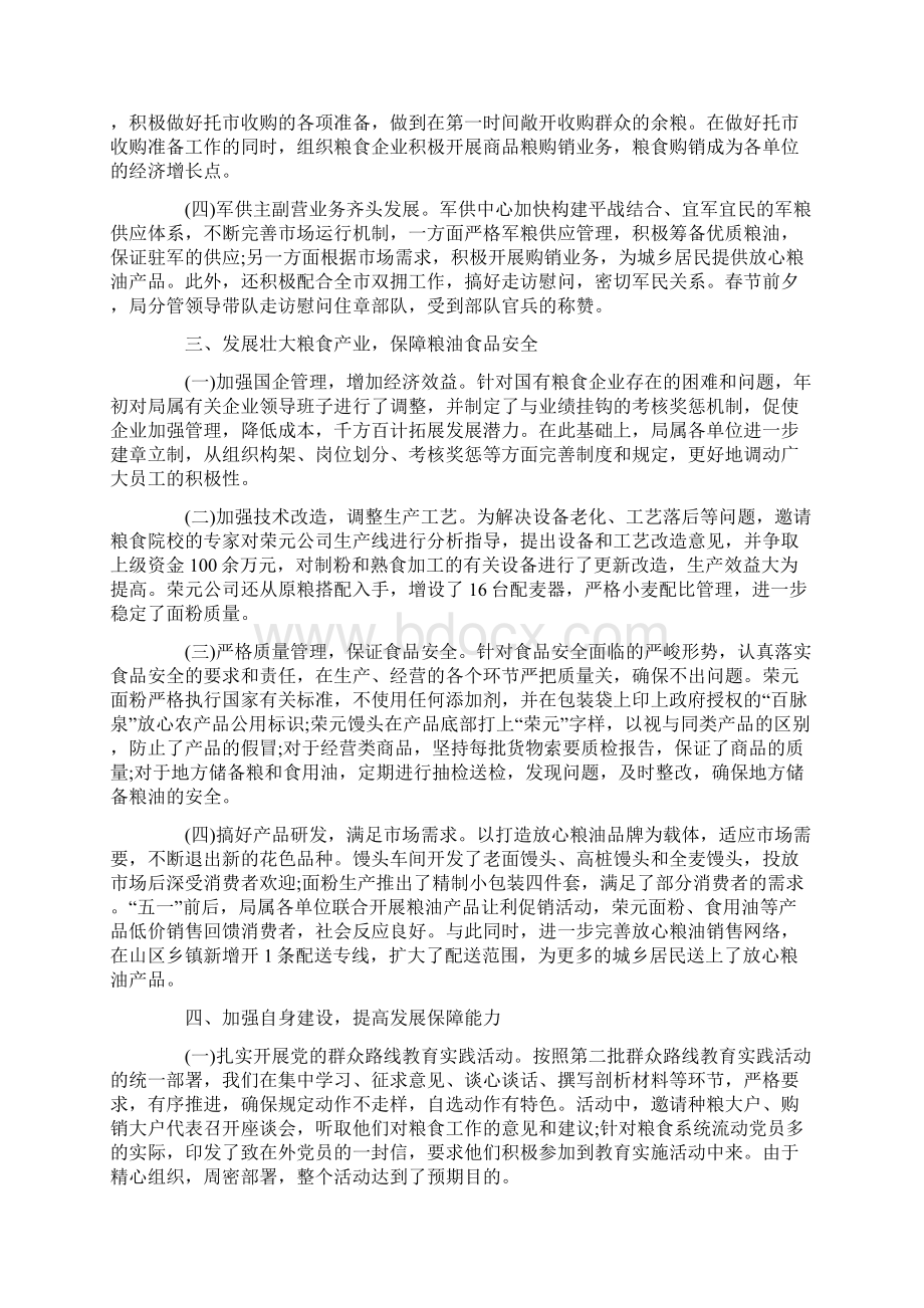 粮库年终总结范文大全.docx_第2页