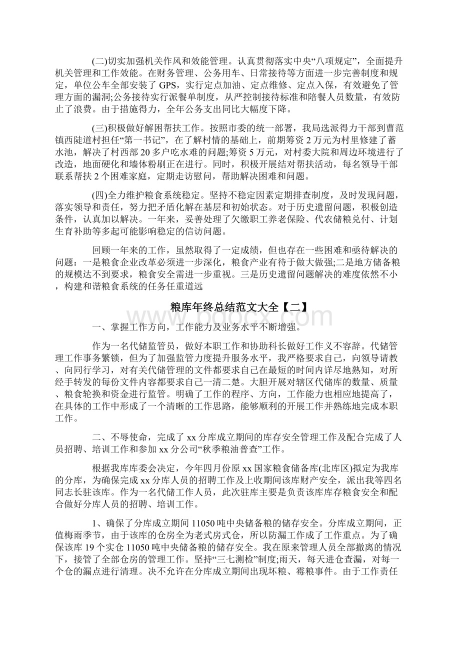 粮库年终总结范文大全.docx_第3页