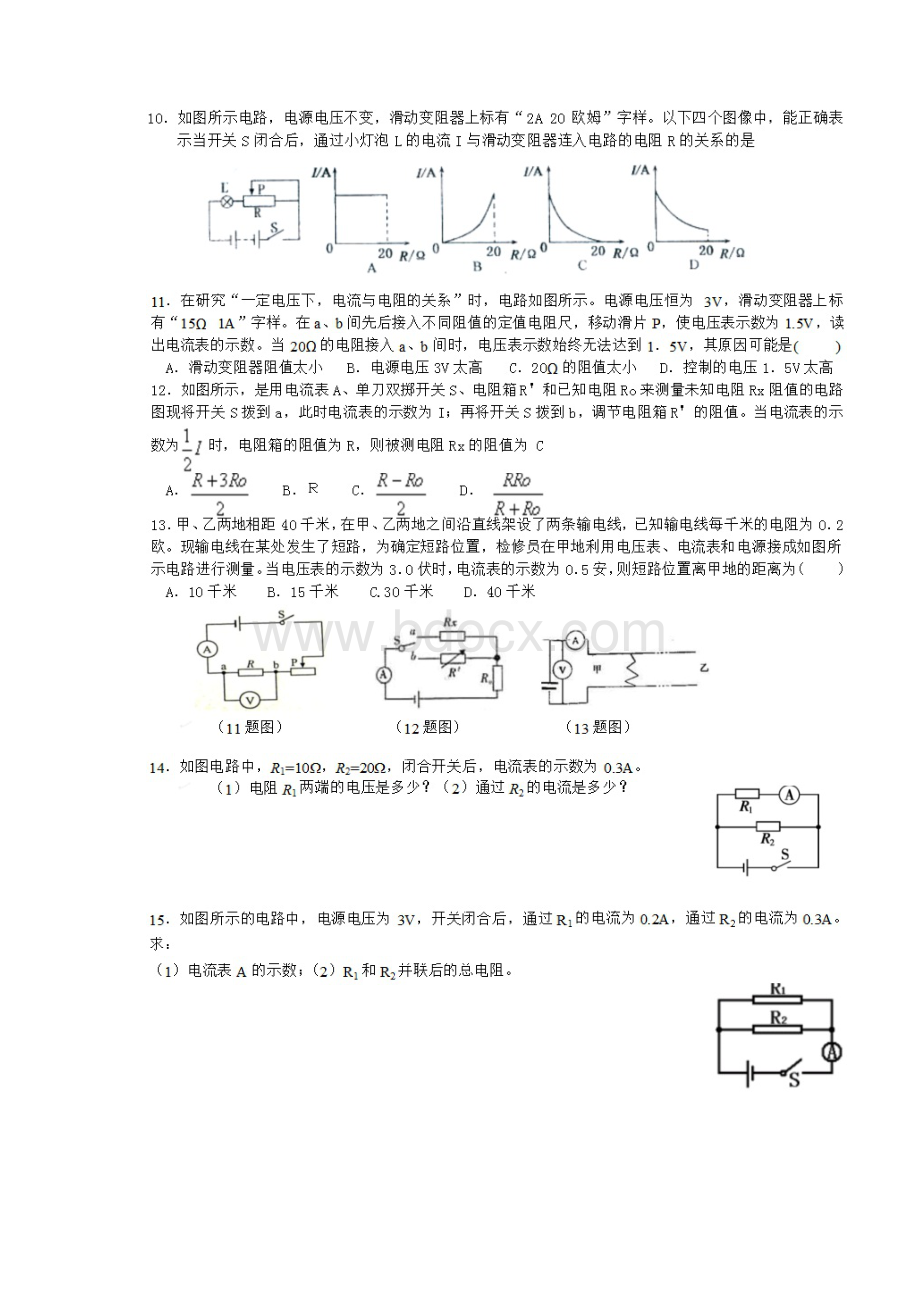 欧姆定律计算题专题训练经典全面附答案解析.docx_第2页