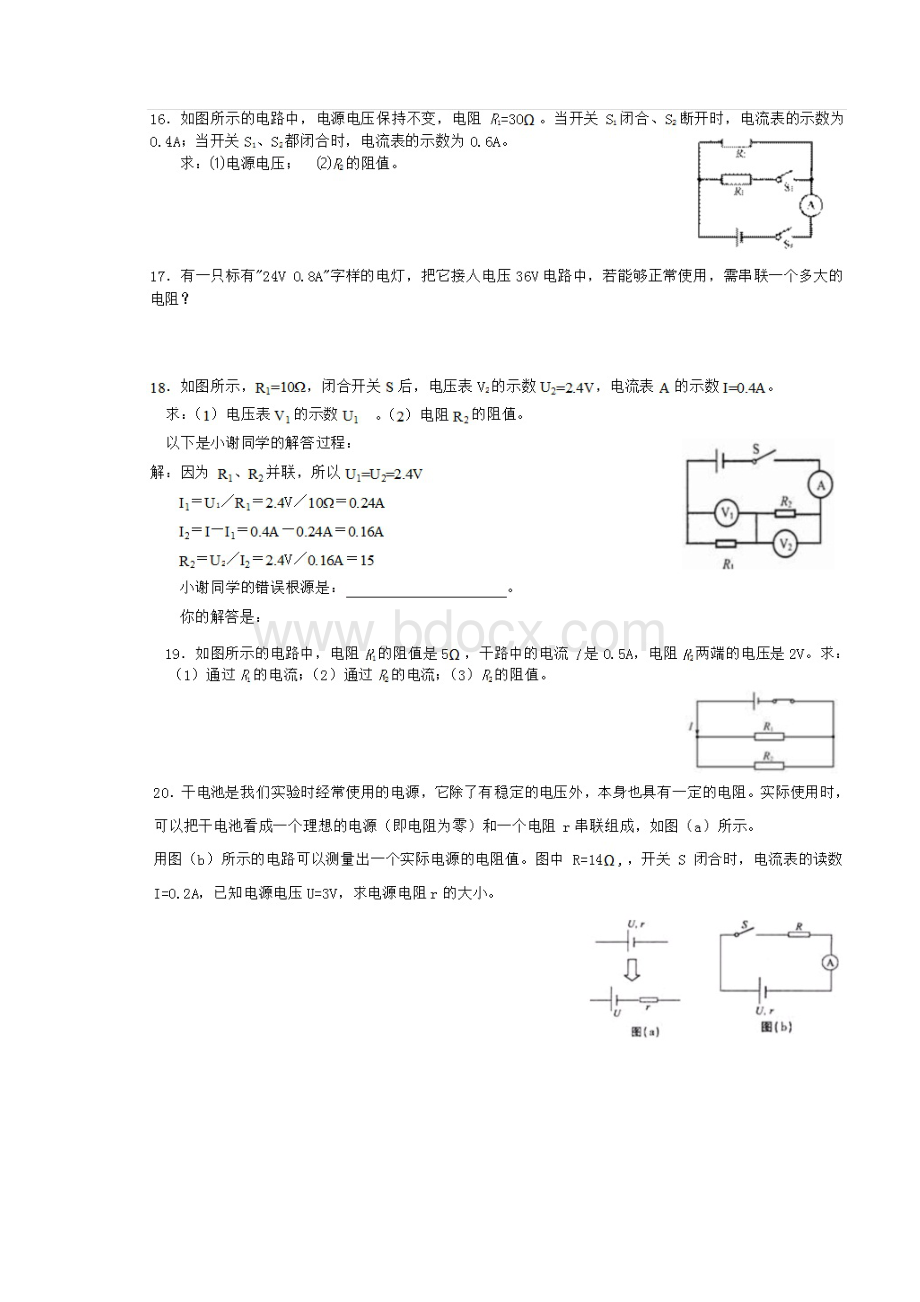 欧姆定律计算题专题训练经典全面附答案解析.docx_第3页