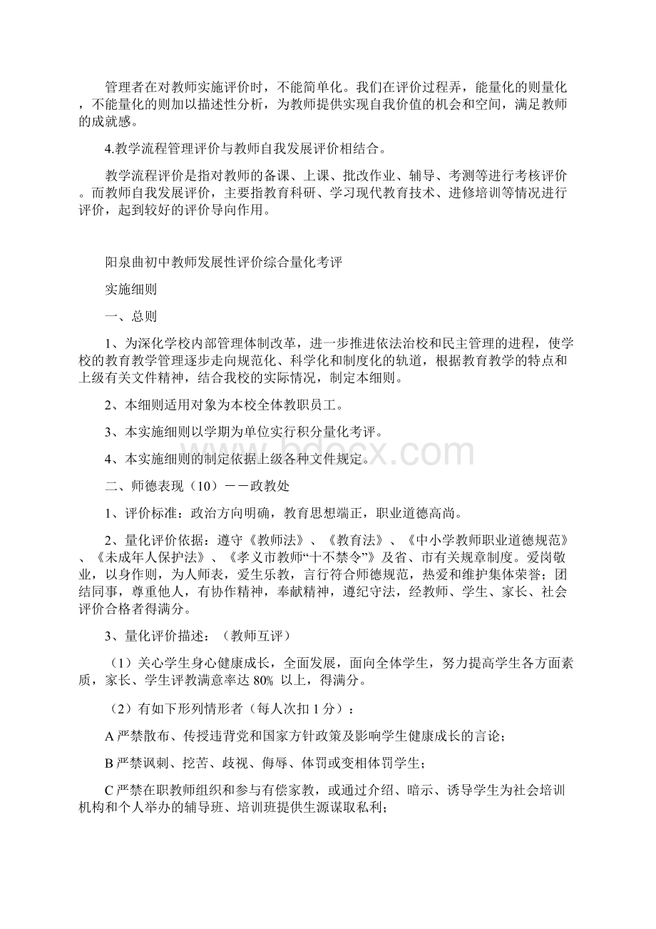 教师发展性评价实施计划方案及细则Word文件下载.docx_第3页