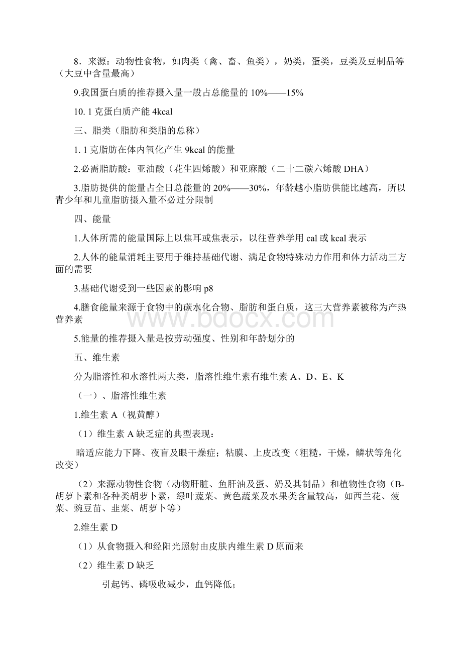 临床营养学.docx_第2页