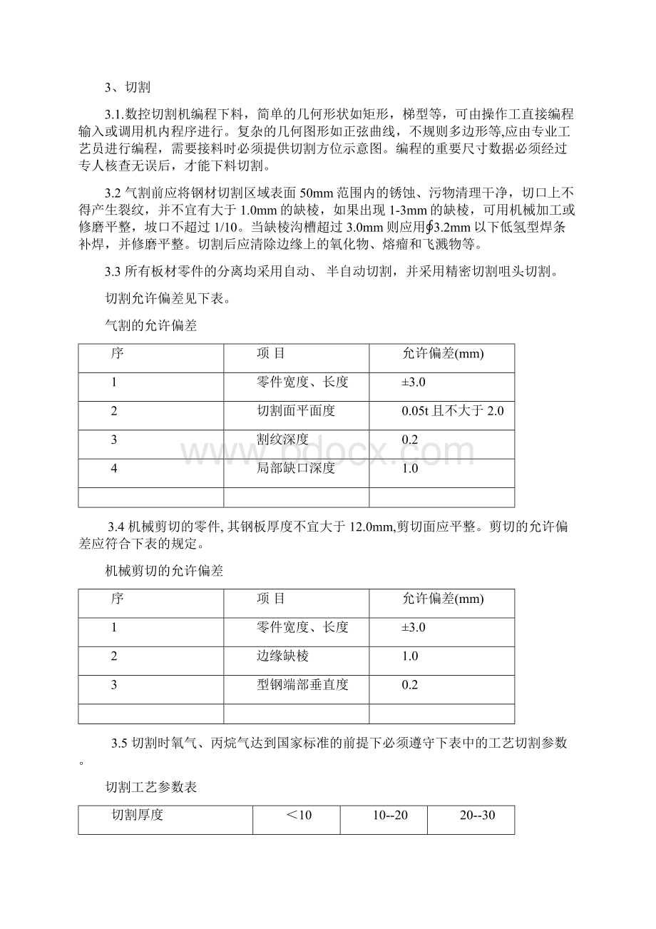 钢箱梁施工组织方案.docx_第3页