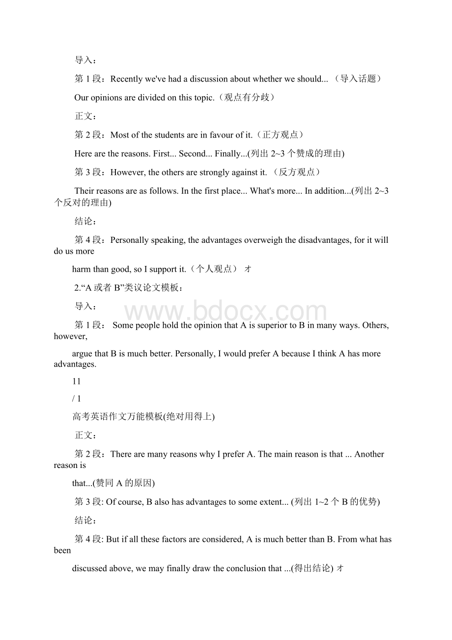 高考英语作文万能模板绝对用得上.docx_第2页