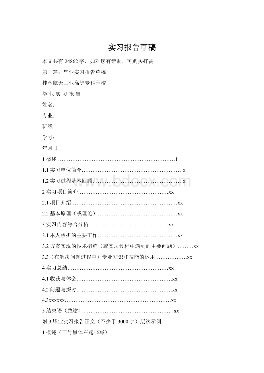 实习报告草稿Word下载.docx_第1页