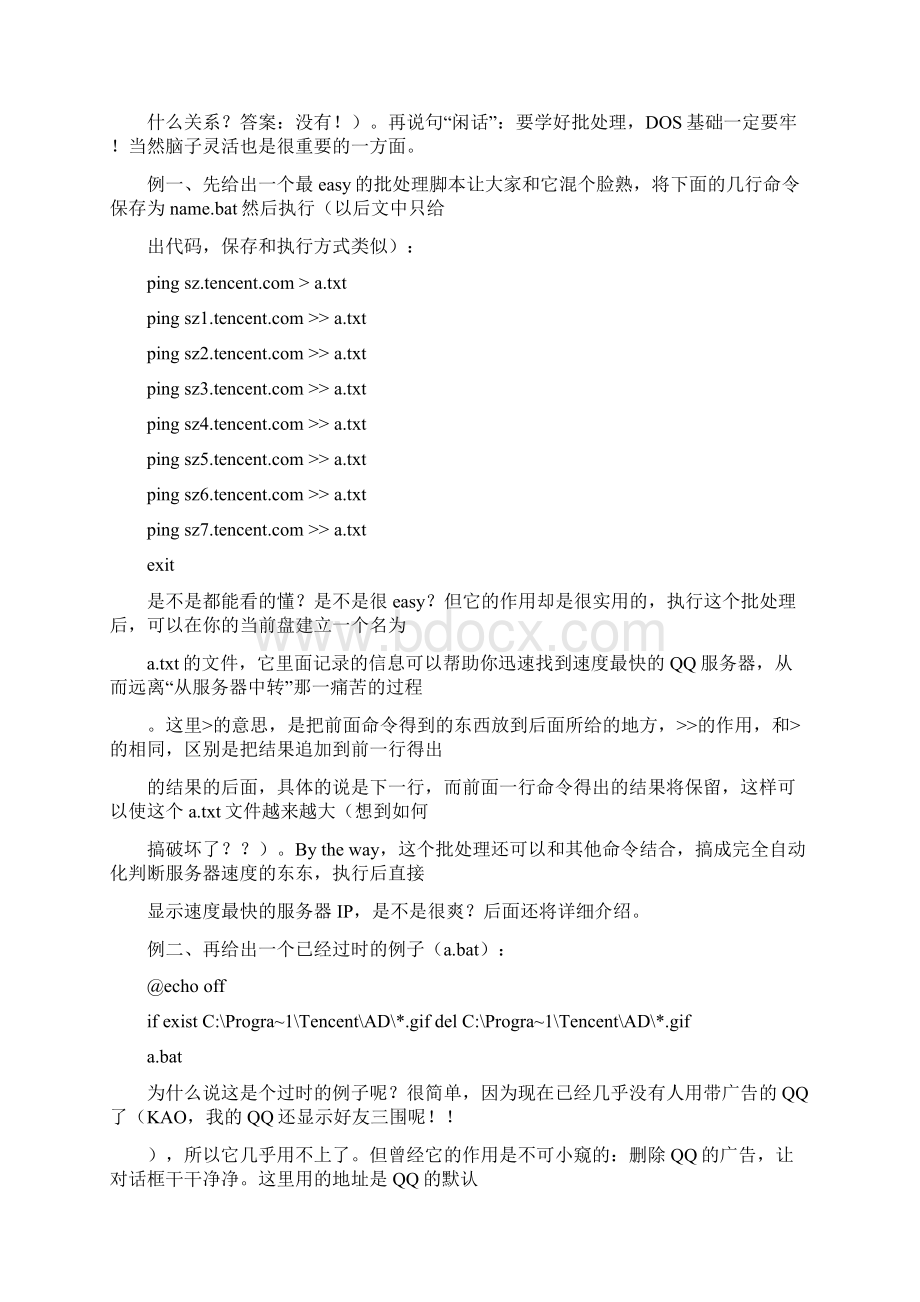 批处理经典入门教程Word格式.docx_第2页