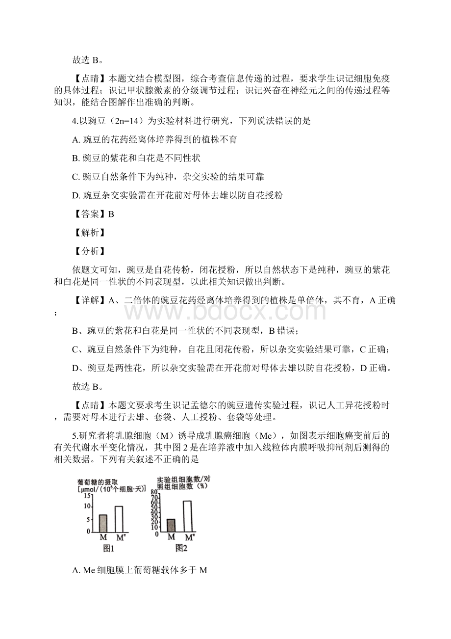 浙江省诸暨市学年高三上学期诊断性考试生物试题解析版Word格式文档下载.docx_第3页