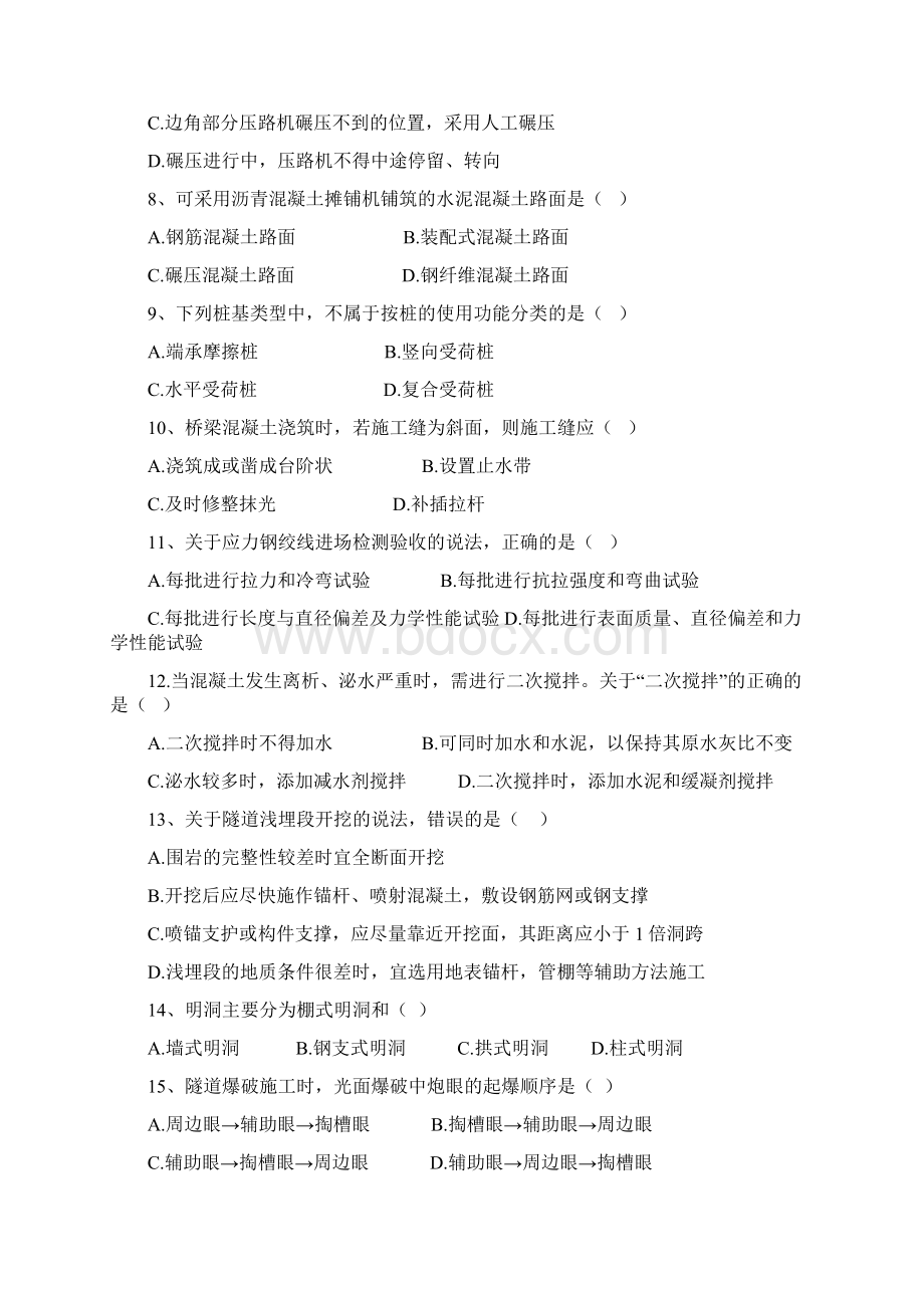 一级建造师公路工程真题及答案解析Word格式.docx_第2页