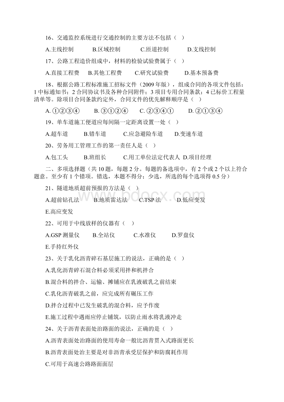 一级建造师公路工程真题及答案解析Word格式.docx_第3页