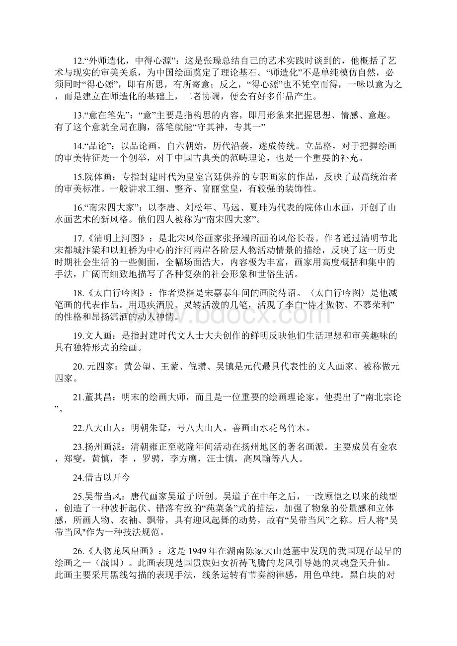 中国美术史考研复习资料超全.docx_第2页