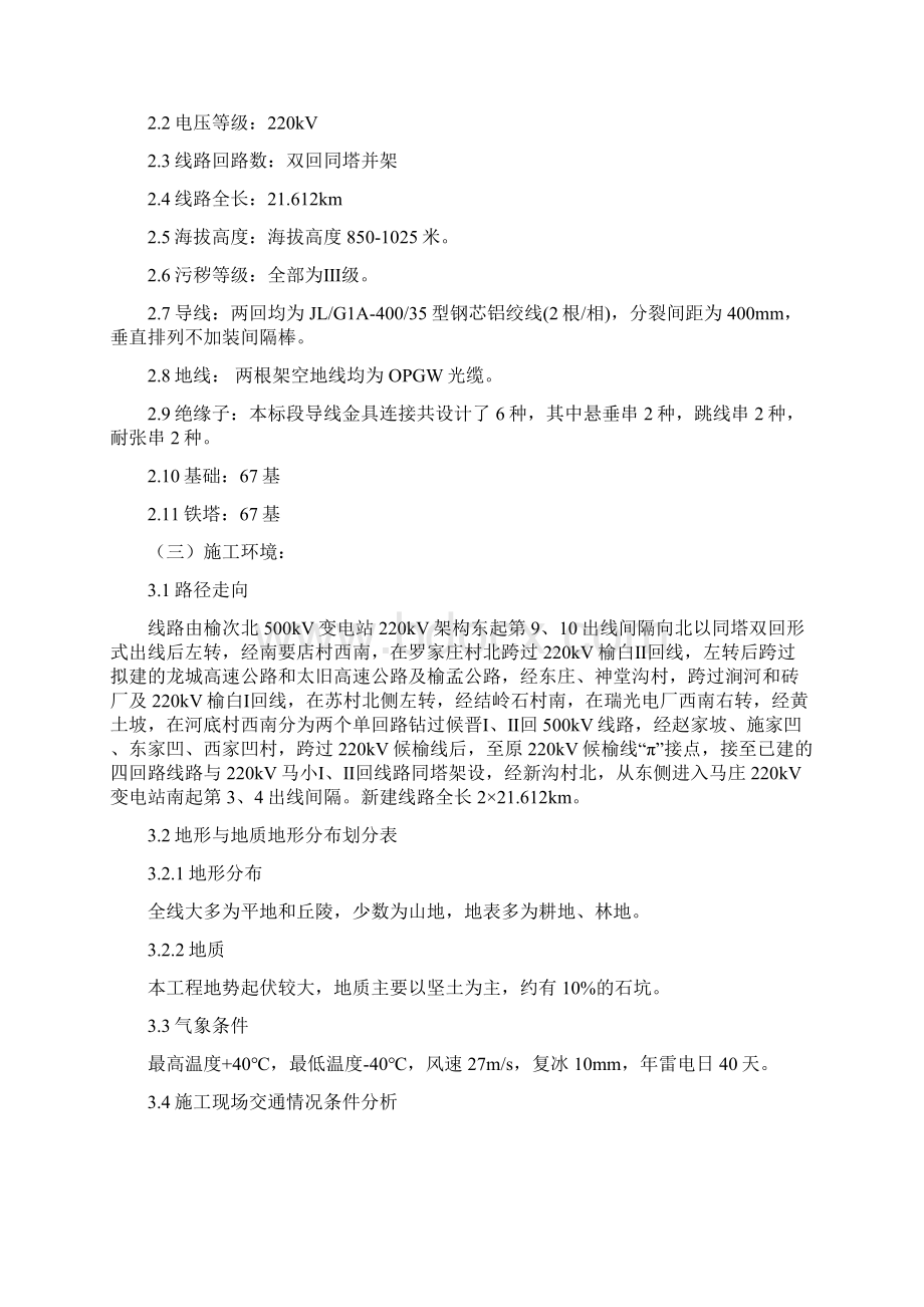 输电线路工程质量强制性条文实施细则Word文档下载推荐.docx_第2页