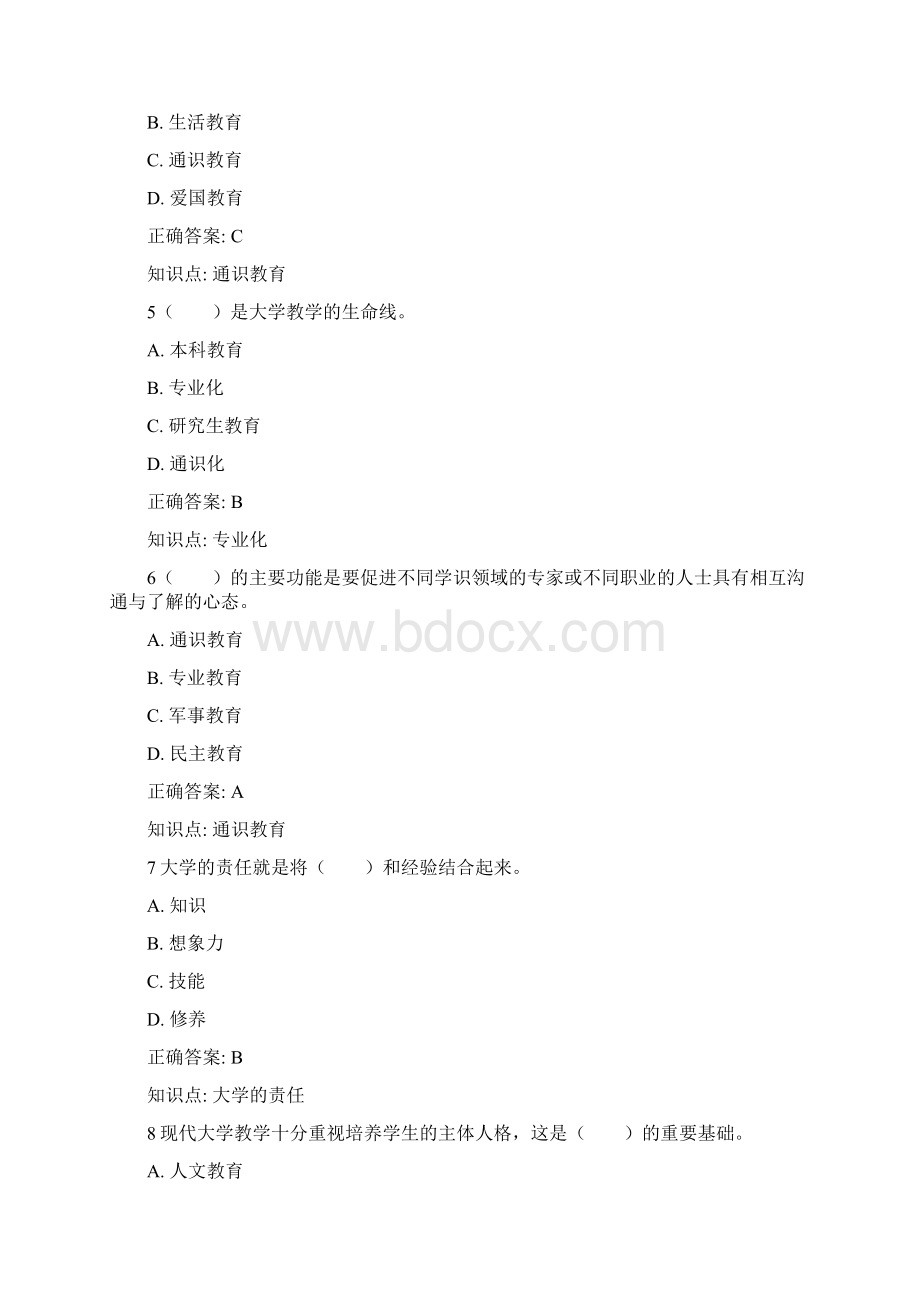 山东省高校教师资格证《大学教学论》题库400.docx_第2页