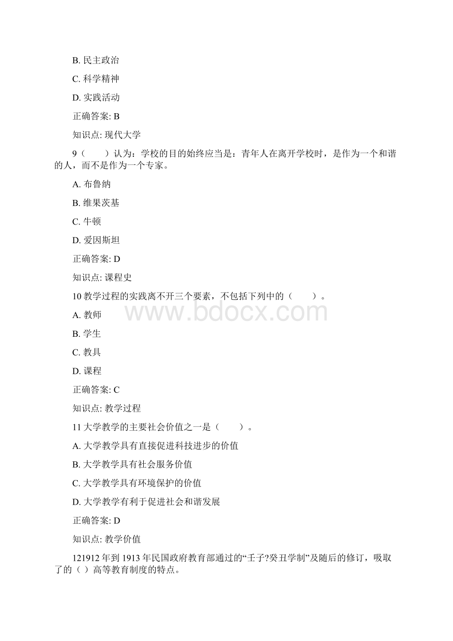 山东省高校教师资格证《大学教学论》题库400.docx_第3页