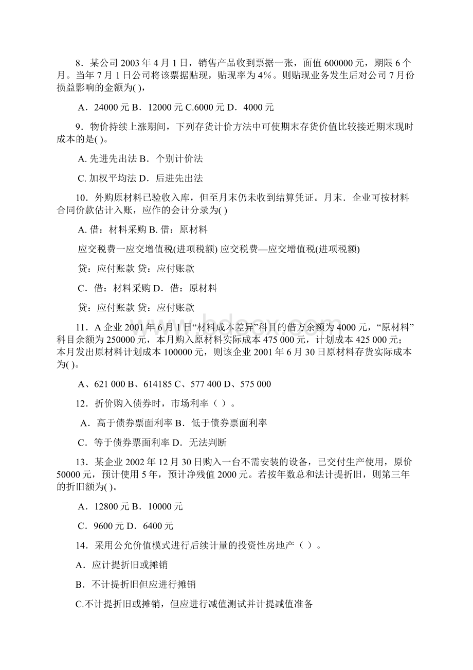 中央电大中级财务会计模拟题一及答案Word文件下载.docx_第2页