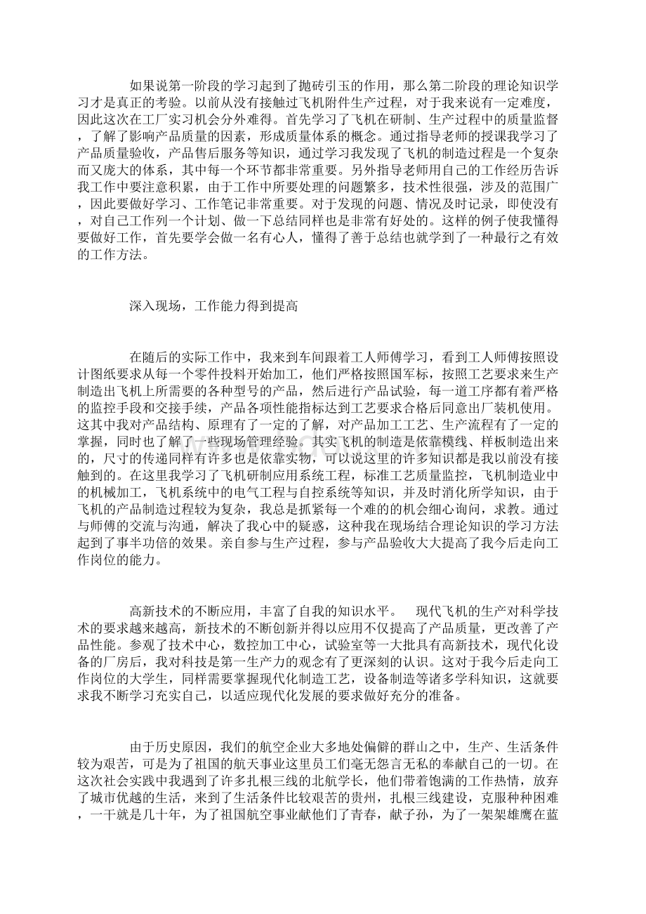 空乘实习心得体会个人感想范文.docx_第2页