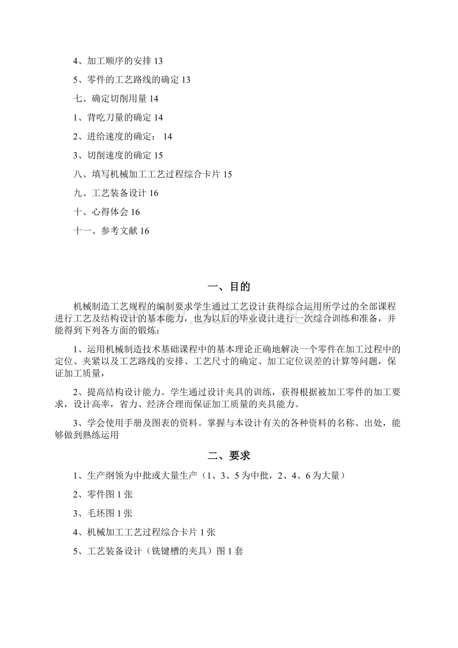 机械制造低速轴输出轴工艺设计Word文件下载.docx_第2页