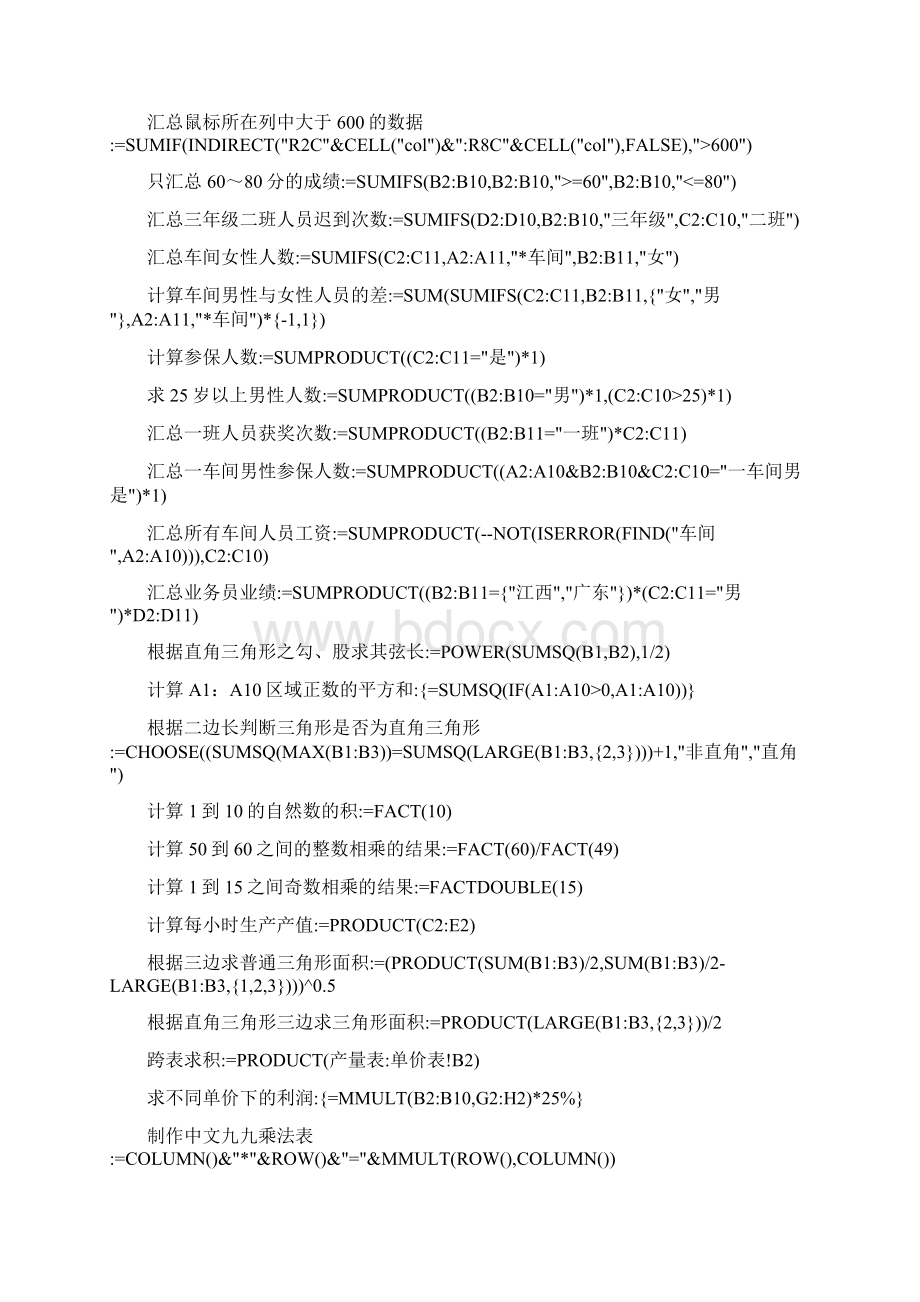 Excel函数公式实例集Word文档格式.docx_第2页