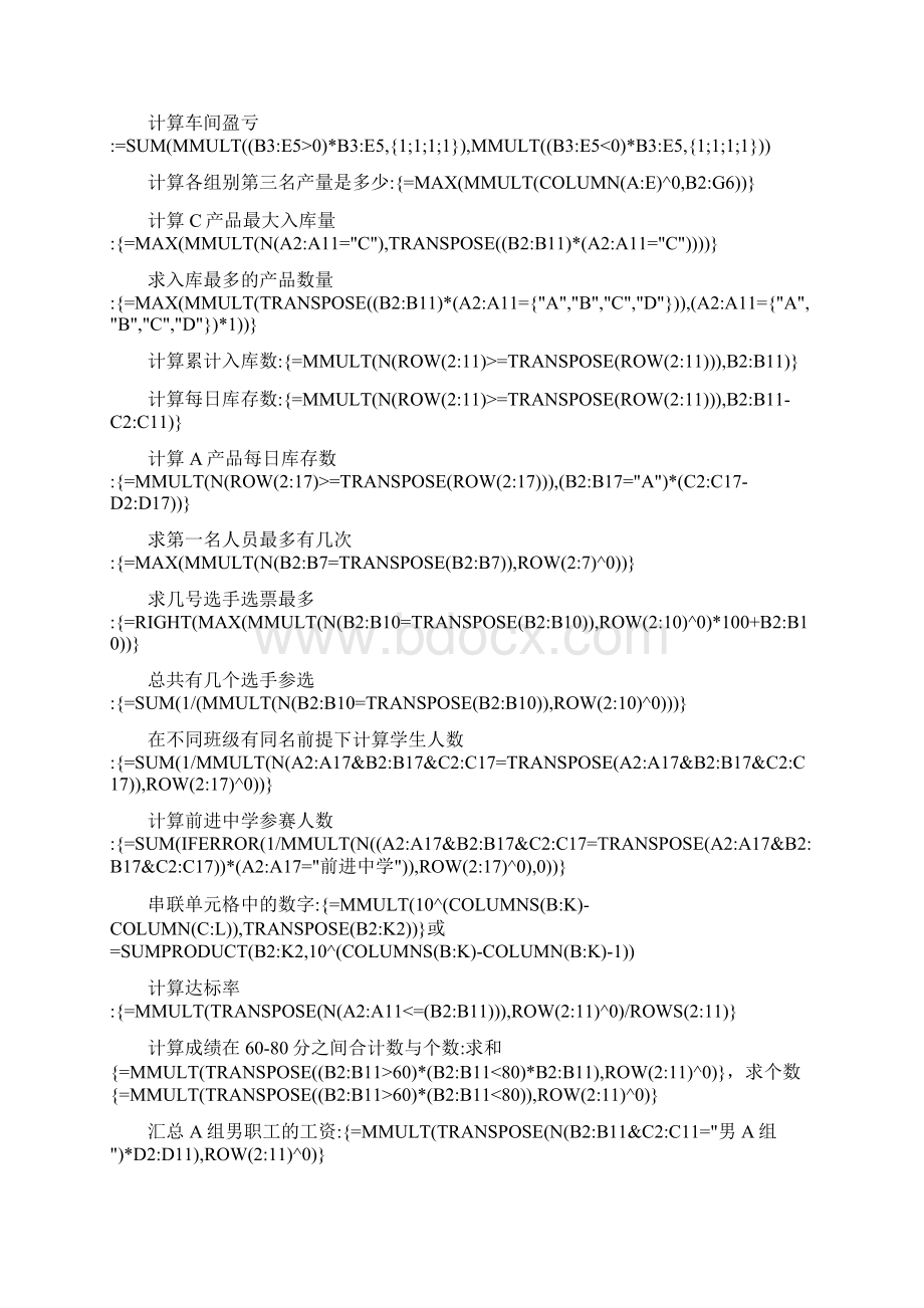 Excel函数公式实例集Word文档格式.docx_第3页