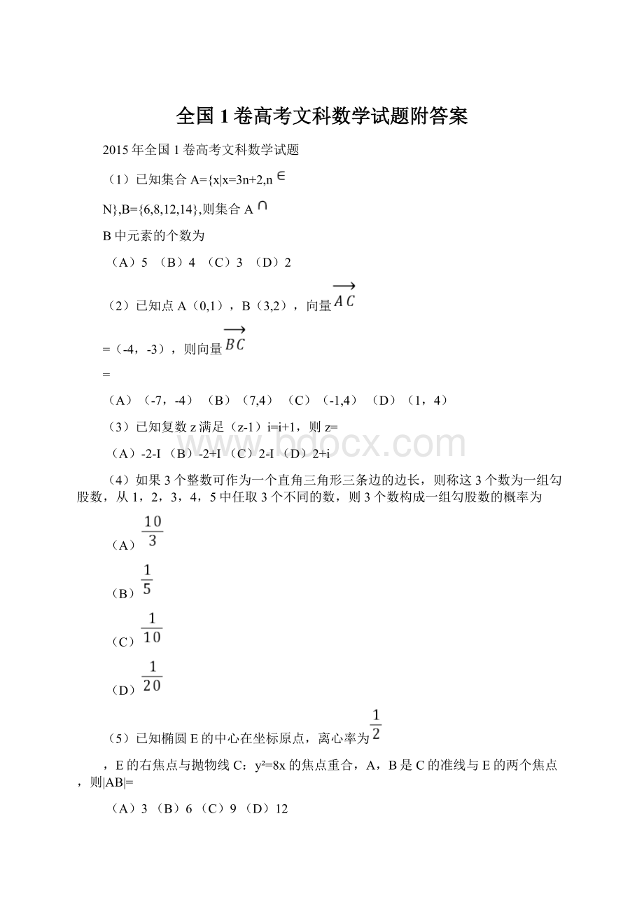 全国1卷高考文科数学试题附答案Word格式文档下载.docx_第1页