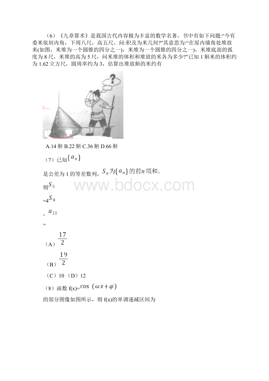 全国1卷高考文科数学试题附答案Word格式文档下载.docx_第2页