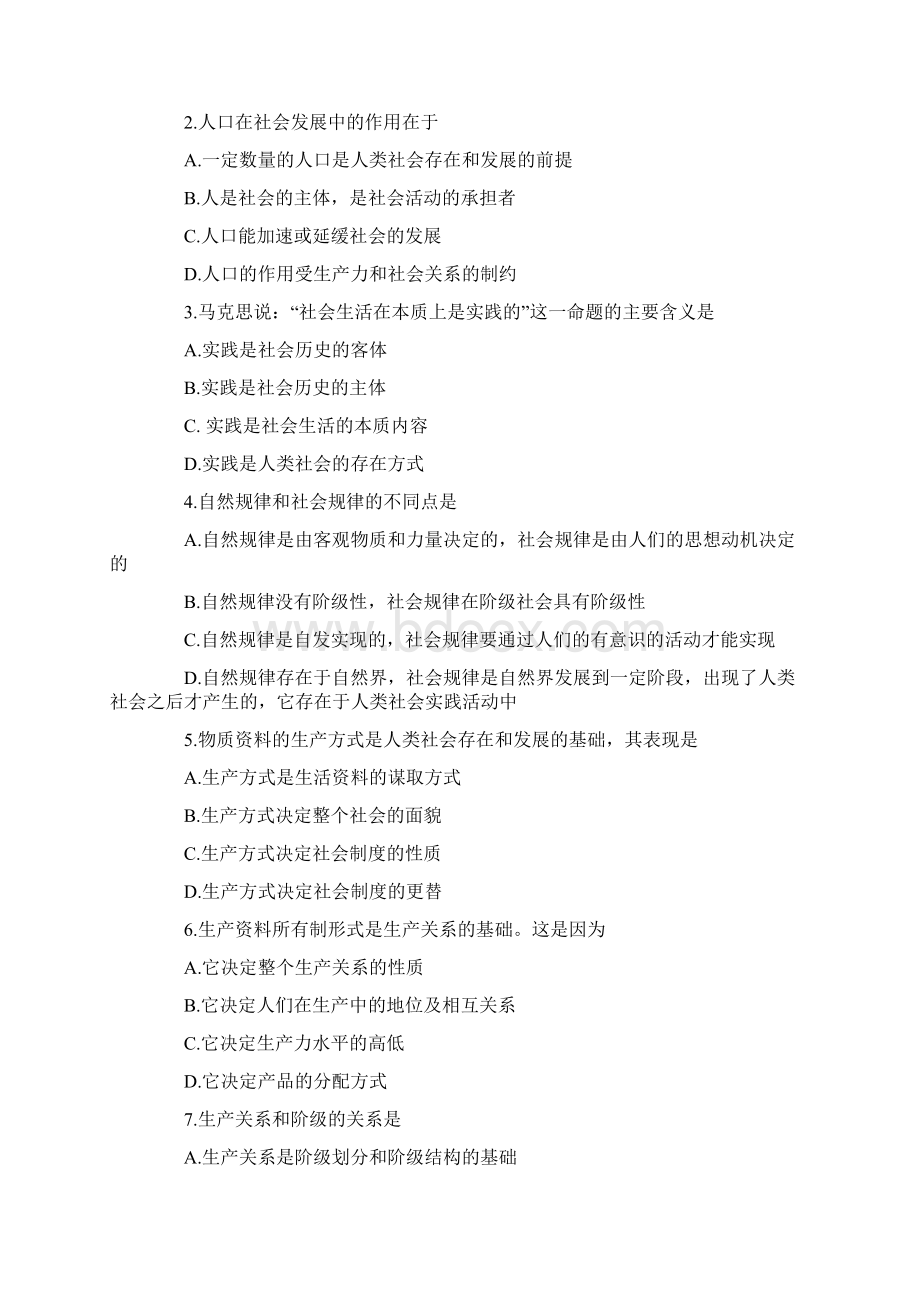 考研政治复习第五章强化训练题 含答案Word下载.docx_第3页