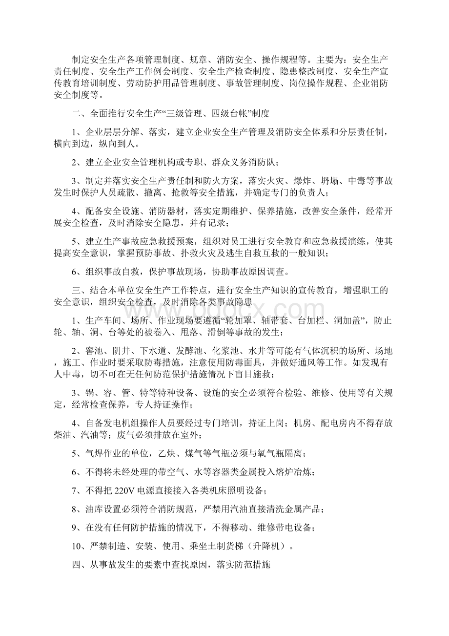 企业安全生产基础知识.docx_第2页