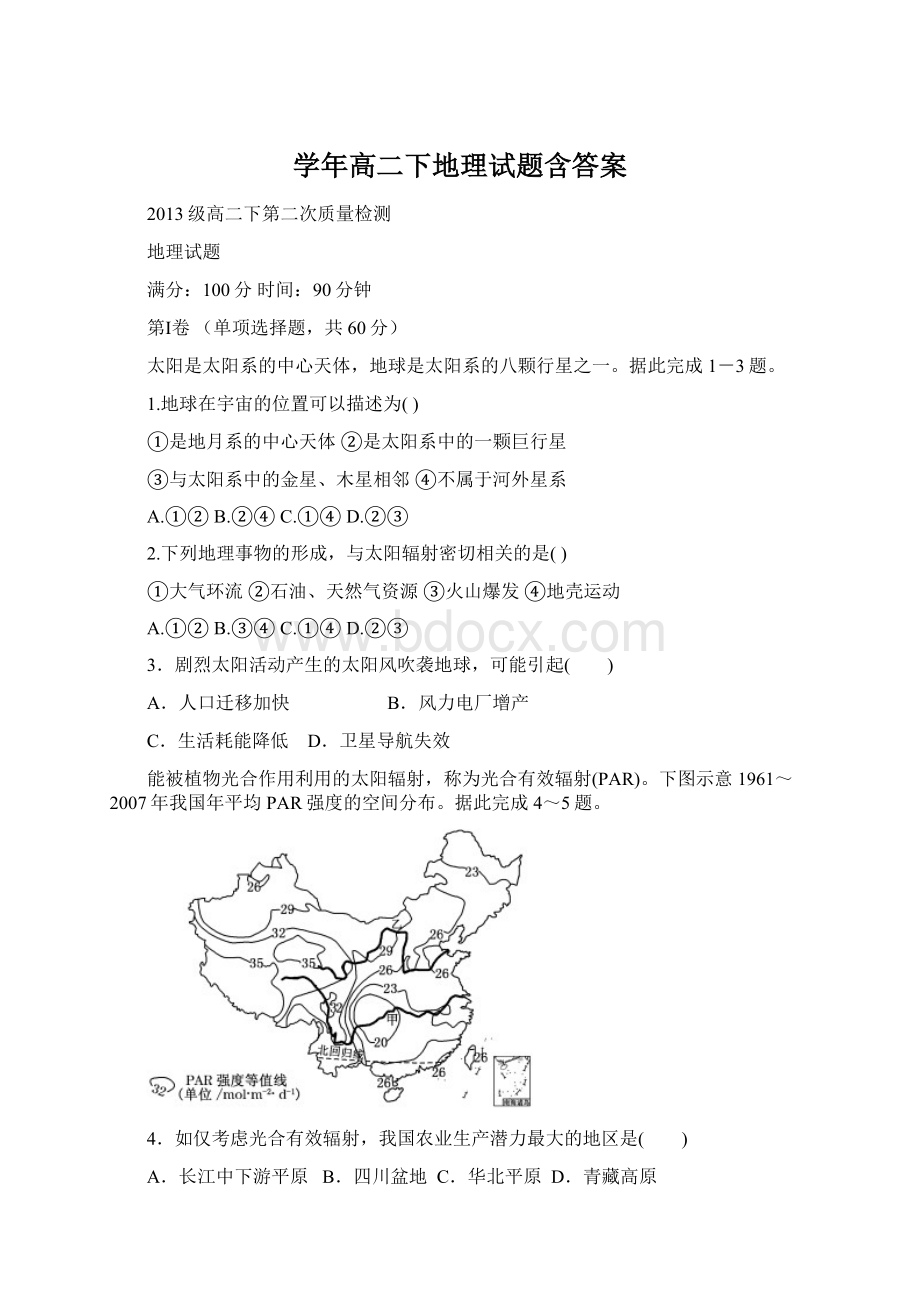 学年高二下地理试题含答案.docx_第1页