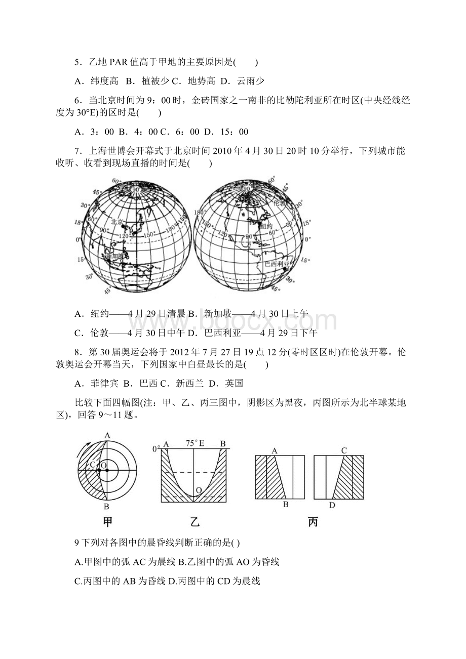 学年高二下地理试题含答案.docx_第2页