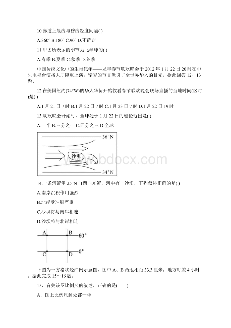 学年高二下地理试题含答案.docx_第3页