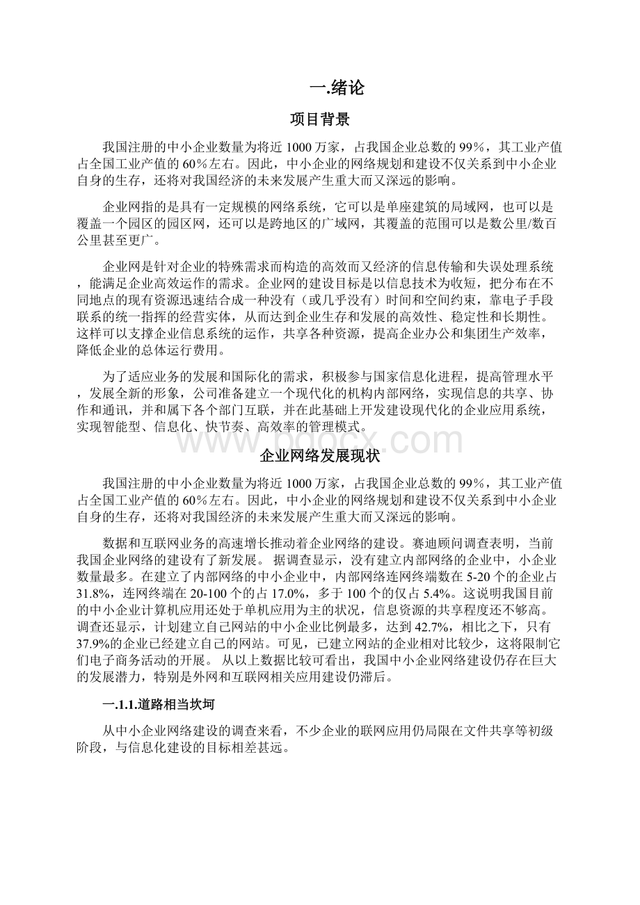 中小型企业网络设计方案.docx_第2页