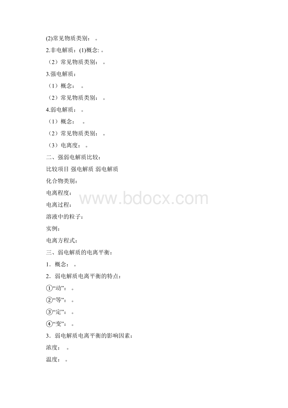 届高中化学全套精品学案第八章 电离平衡.docx_第2页