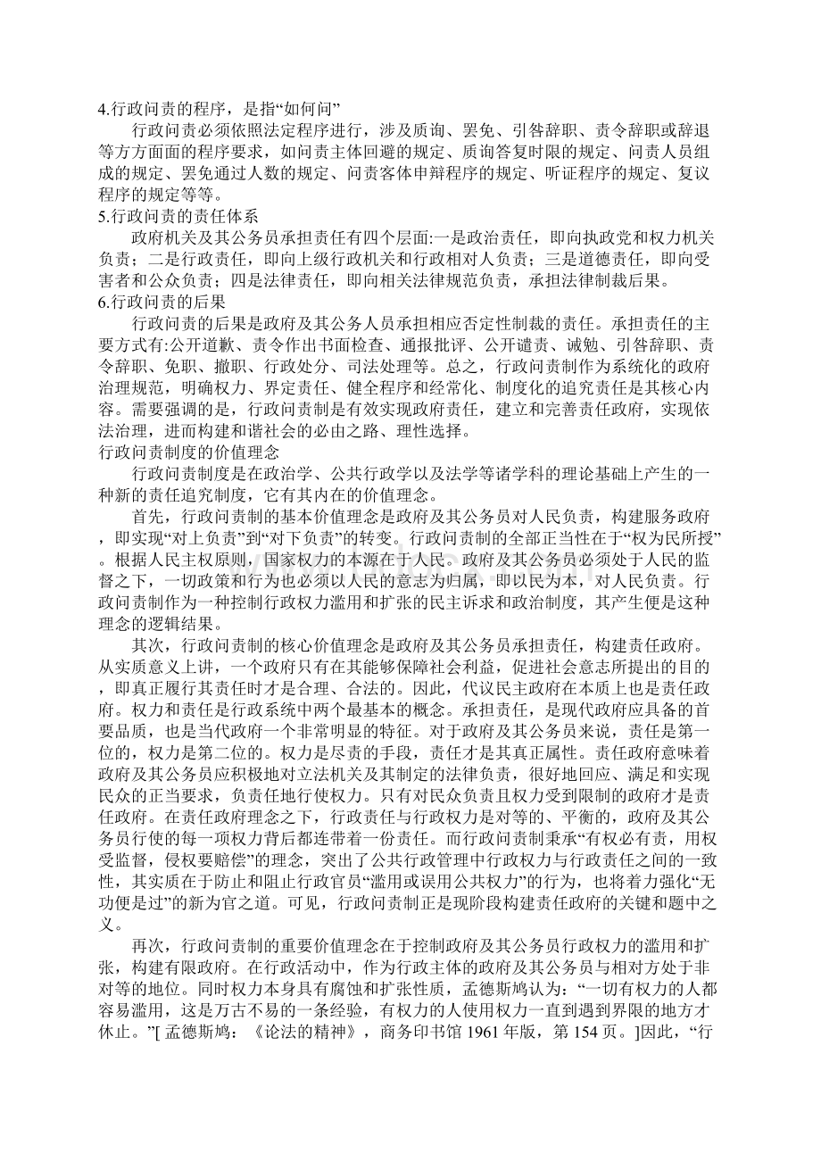 浅论我国行政问责制度的完善Word下载.docx_第2页