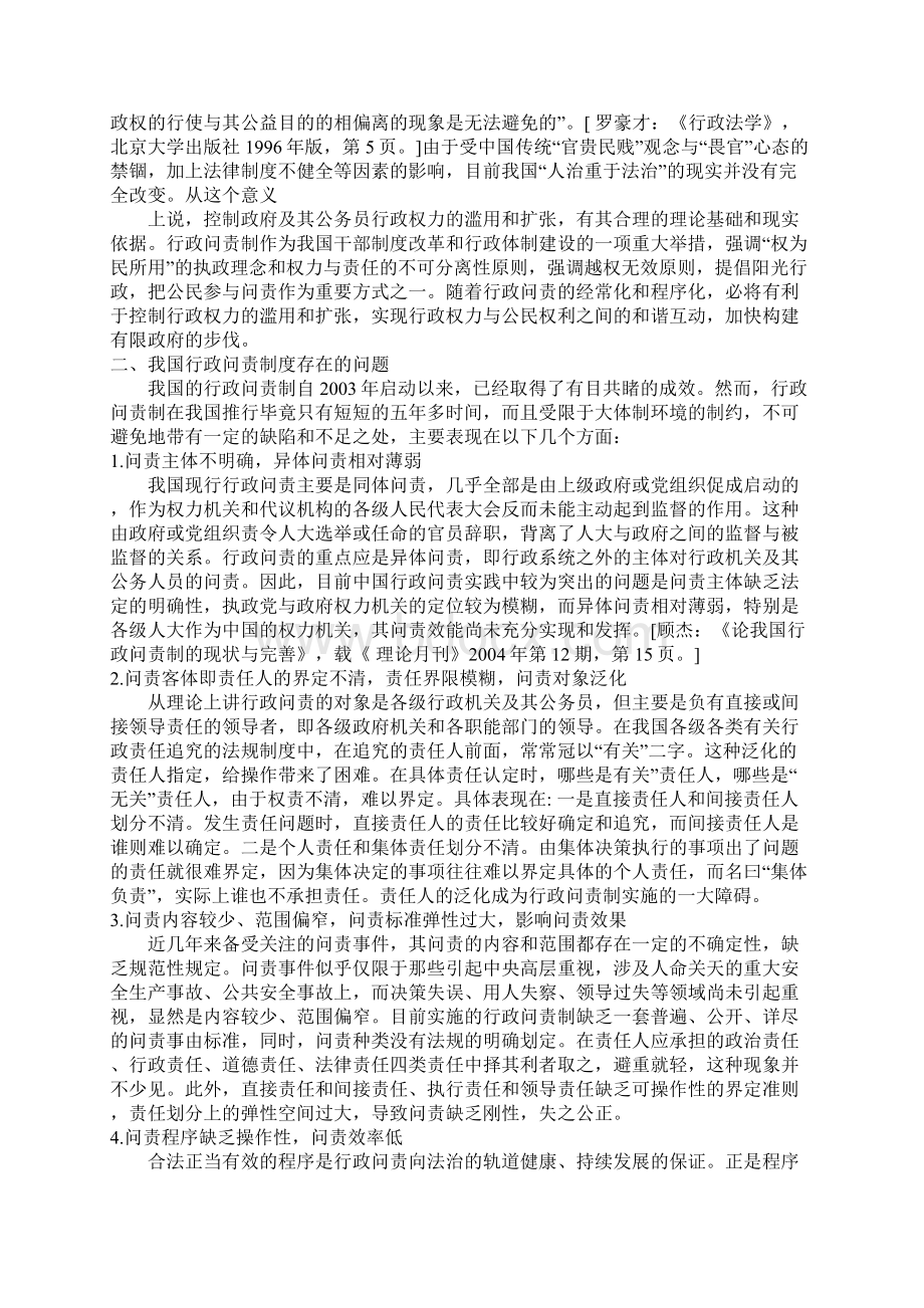 浅论我国行政问责制度的完善Word下载.docx_第3页